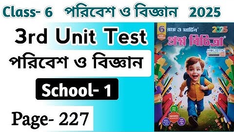 Class 6 Prasna Bichitra 2025 Solution Environment and Science 3rd Summative | School - 1 | Page -...