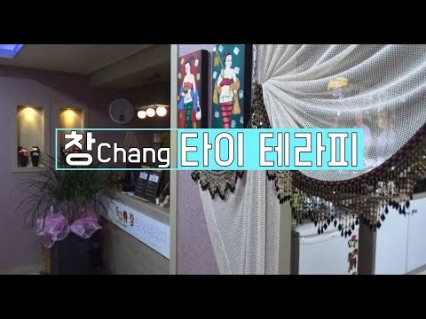 창타이테라피