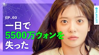 【エンディング　アゲイン】 EP.03 - 今どき こんな詐欺に引っかかる？（泣）