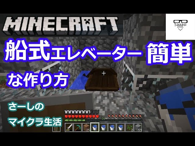 マインクラフト簡単な水流ボートエレベーターの作り方 ハウ ユー イングtv Howyou Ing Tv