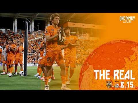 【THE REAL】2026.8.15 J1第2節vs横浜F・マリノス(明治安田Ｊ１リーグ)| 清水エスパルス公式