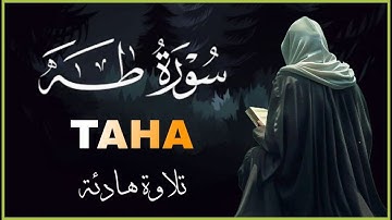 سورة طه تلاوة رائعه وصوت جميل جدا للقارئ أحمد سامح