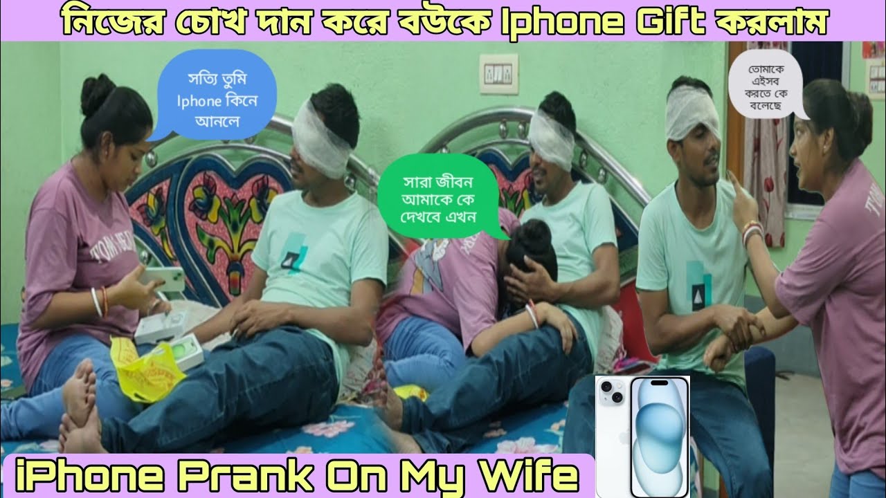 Finnally  চোখ বিক্রি করে Iphone নিলাম 😊Iphone prank on wife