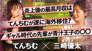 【炎上から半年】借金を完済したてんちむの天てれ時代から現在までのお金事情を大暴露