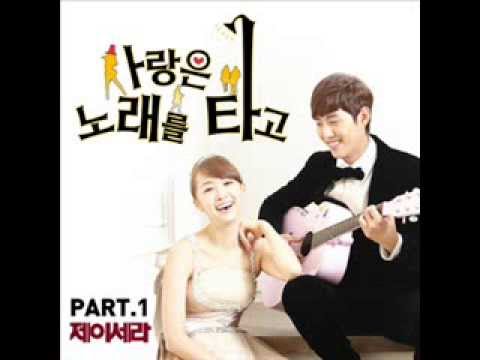 [OST, part7] 사랑은 노래를 타고  #제이세라(J-CERA)