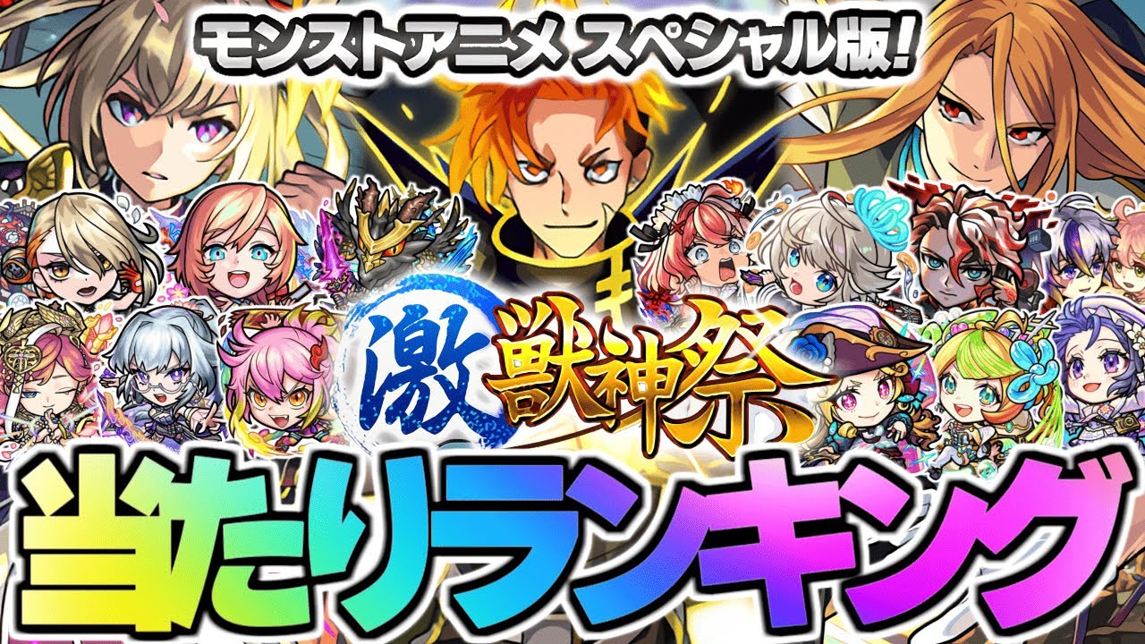 Monster Strike] Things to know before you pull, including