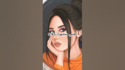 روتين للبنات في عطلة الصيفية 🎀
