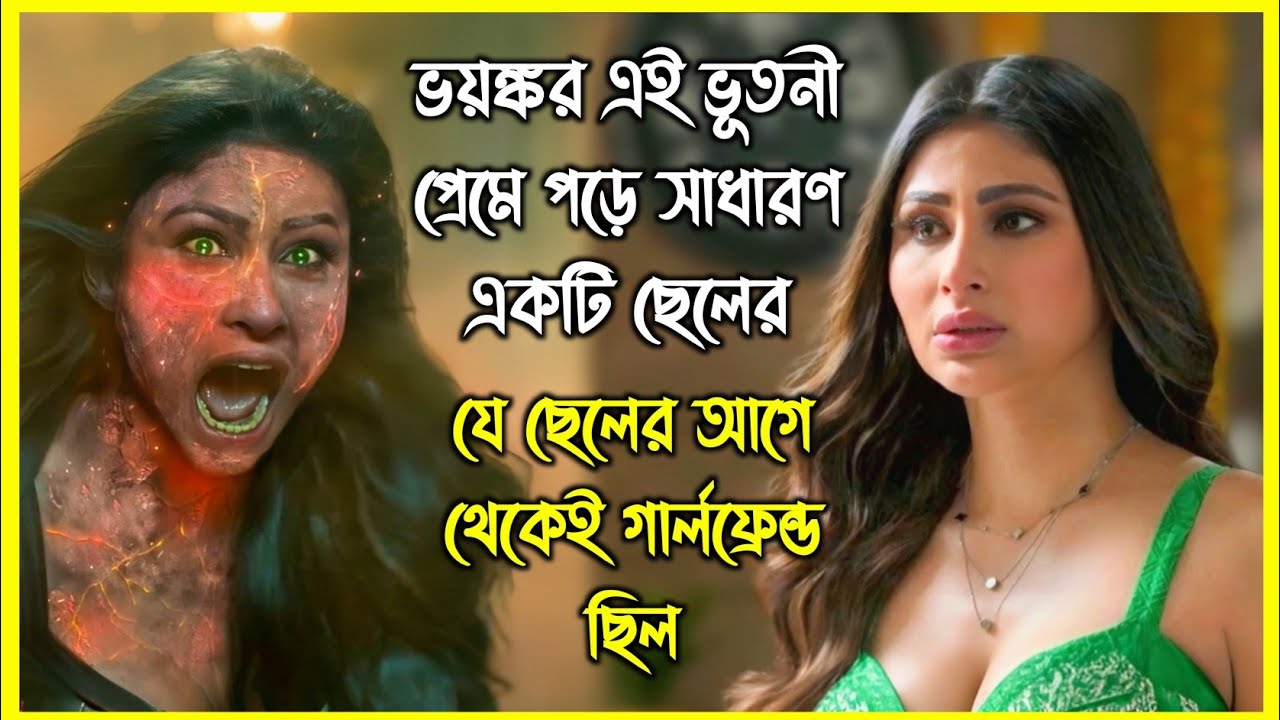 ভয়ঙ্কর এই ভূতনী প্রেমে পড়ে সাধারণ একটি ছেলের। যে ছেলের আগে থেকেই গার্লফ্রেন্ড ছিল
