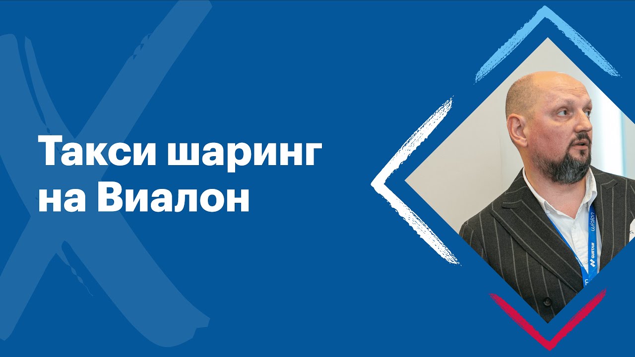 Такси шеринг на Wialon Hosting | Эксперт Телематика - YouTube