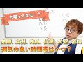六曜の意味を知ってますか？先勝、友引、先負、仏滅、大安、赤口、１日の中で運気の良い時間帯はいつ？