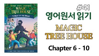 [영어 원서] 매직 트리 하우스 5권 읽기 챕터 6 - 10 🌳 Magic Tree House - 5. Night of the Ninjas #매트하 #MTH