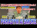 キャロウェイ PARADYM Ai SMOKEシリーズ 試打!MAX ,MAXD編!【Mr.吉田のクラブは打たなきゃわからない】