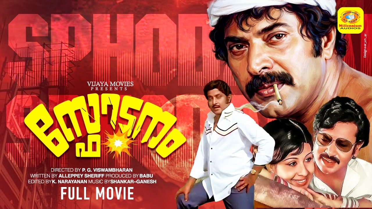 SPHODANAM | സ്ഫോടനം | Mammootty | Sukumaran | Soman & Seema | Sheela | Malayalam Super Hit Movie