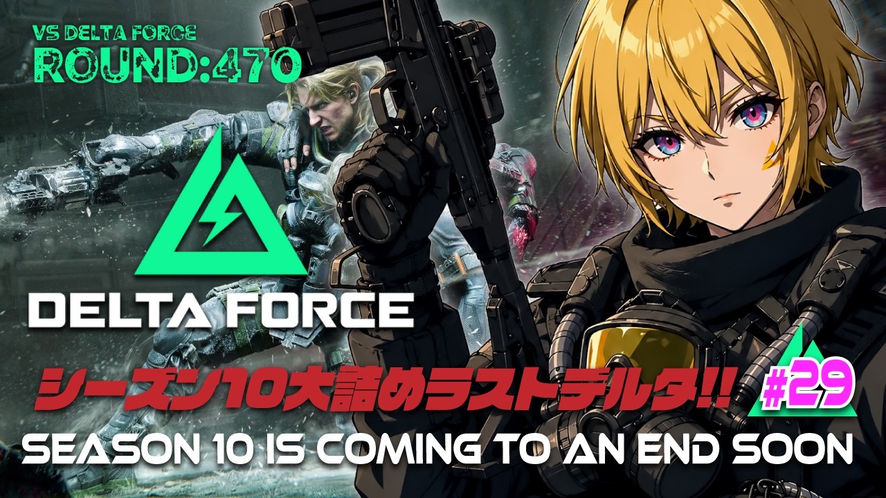 ROUND:470】DELTA FORCE【Δ29】 - YouTube