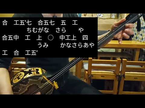 おうちで三線　肝がなさ節