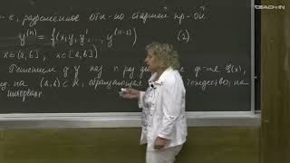 видео: Асташова И.В. - Дифференциальные уравнения I - 1. Обыкновенные дифференциальные уравнения картинка: Асташова И.В. - Дифференциальные уравнения I - 1. Обыкновенные дифференциальные уравнения