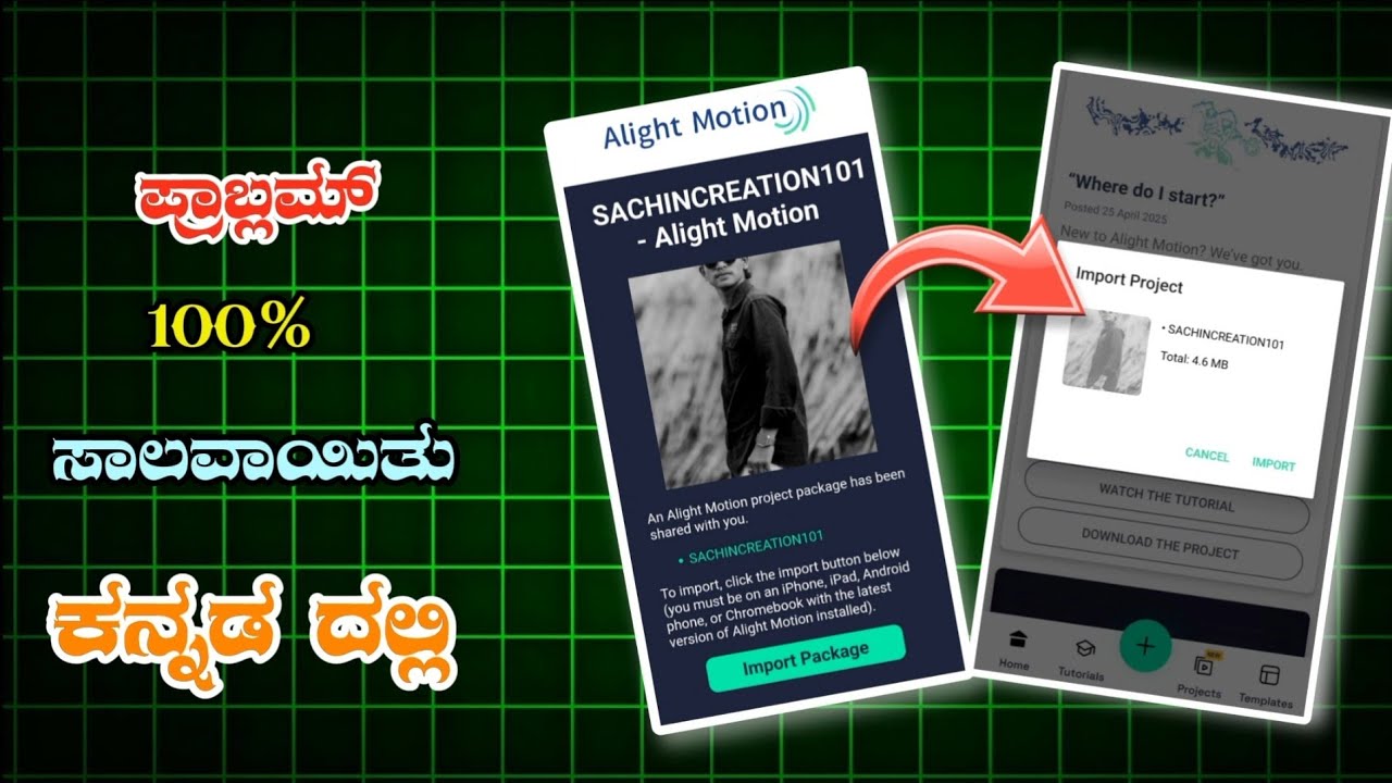 ⚡Alight Motion Import package problem solve in Kannada 🤠  