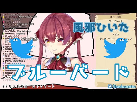 【宝鐘マリン】風邪をひいたブルーバード【切り抜き】
