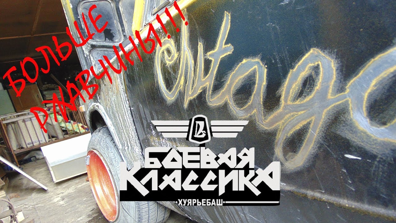 Ваз 2106 боевая классика