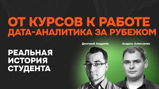 видео: Путь аналитика данных от выпускника курсов к работе за рубежом. Реальный опыт картинка: Путь аналитика данных от выпускника курсов к работе за рубежом. Реальный опыт