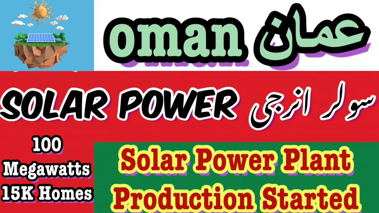 Oman News Today | 100 Megawatte Solar Power Plant Started in Oman | Latest Oman Updates