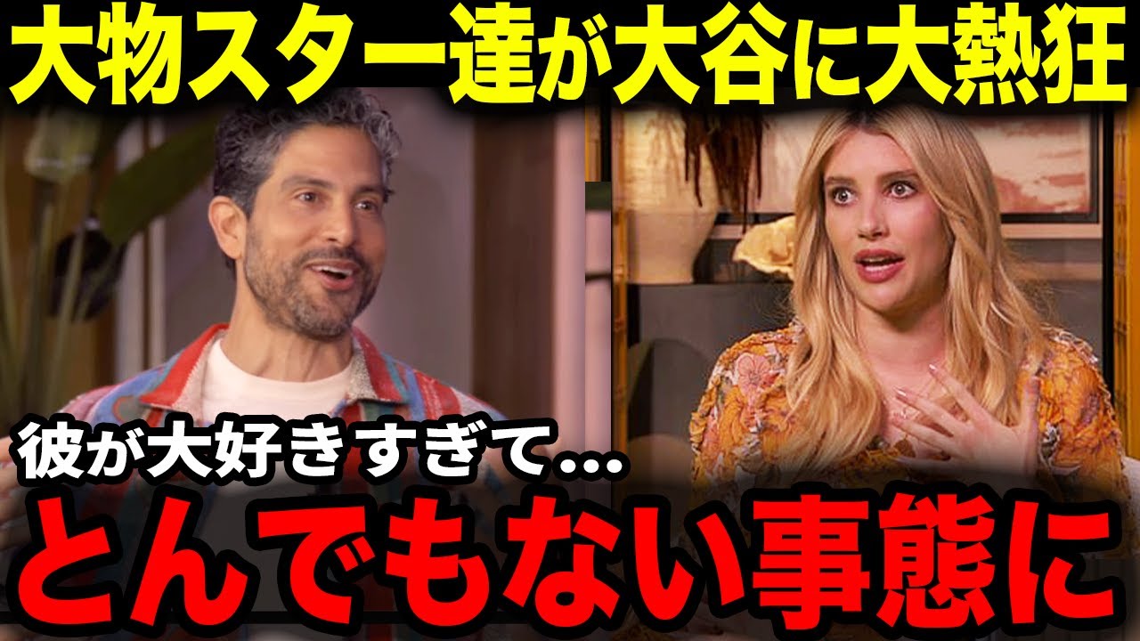 【大谷翔平】あのハリウッドスターたちが大興奮！なぜ大谷がこんなにも愛されるのか米国人気作家が衝撃の真相を明かす！【海外の反応】