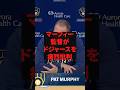 マーフィー監督がドジャースを痛烈批判 #野球 #プロ野球