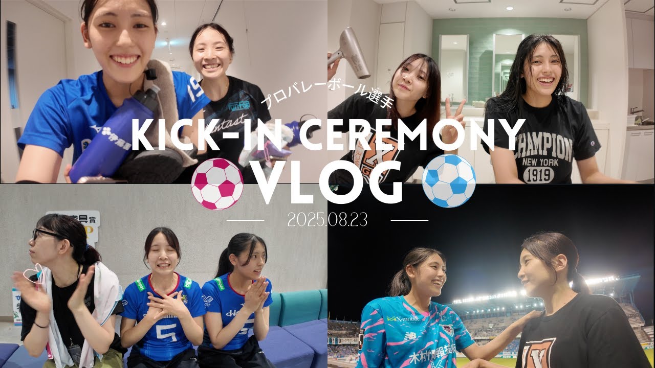 プロバレー選手のキックインセレモニー⚽️🔥