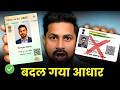 New Aadhar card | Aadhaar app new version new update | Aadhar card update kaise kare