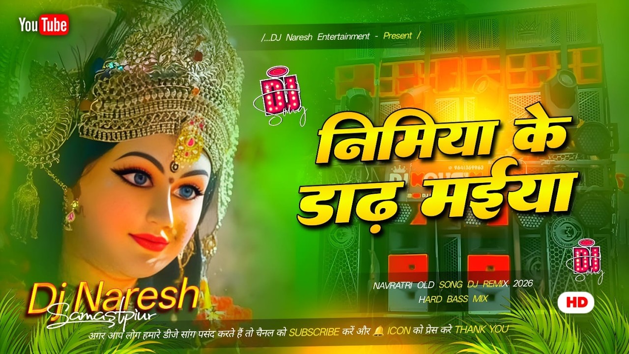 Cover Nimiya Ke Daar Maiya Dj | Navratri Dj Song 2026 | Navratri Special Song 2026 Dj Remix | Dj Naresh