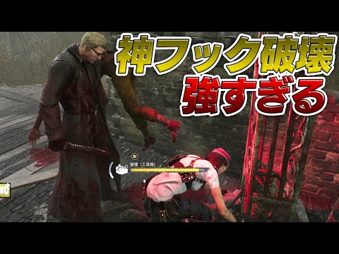 The Girl Who Is Too Good at Hook Sabotage [DbD Livestream Highlight Fullcon Survivor]