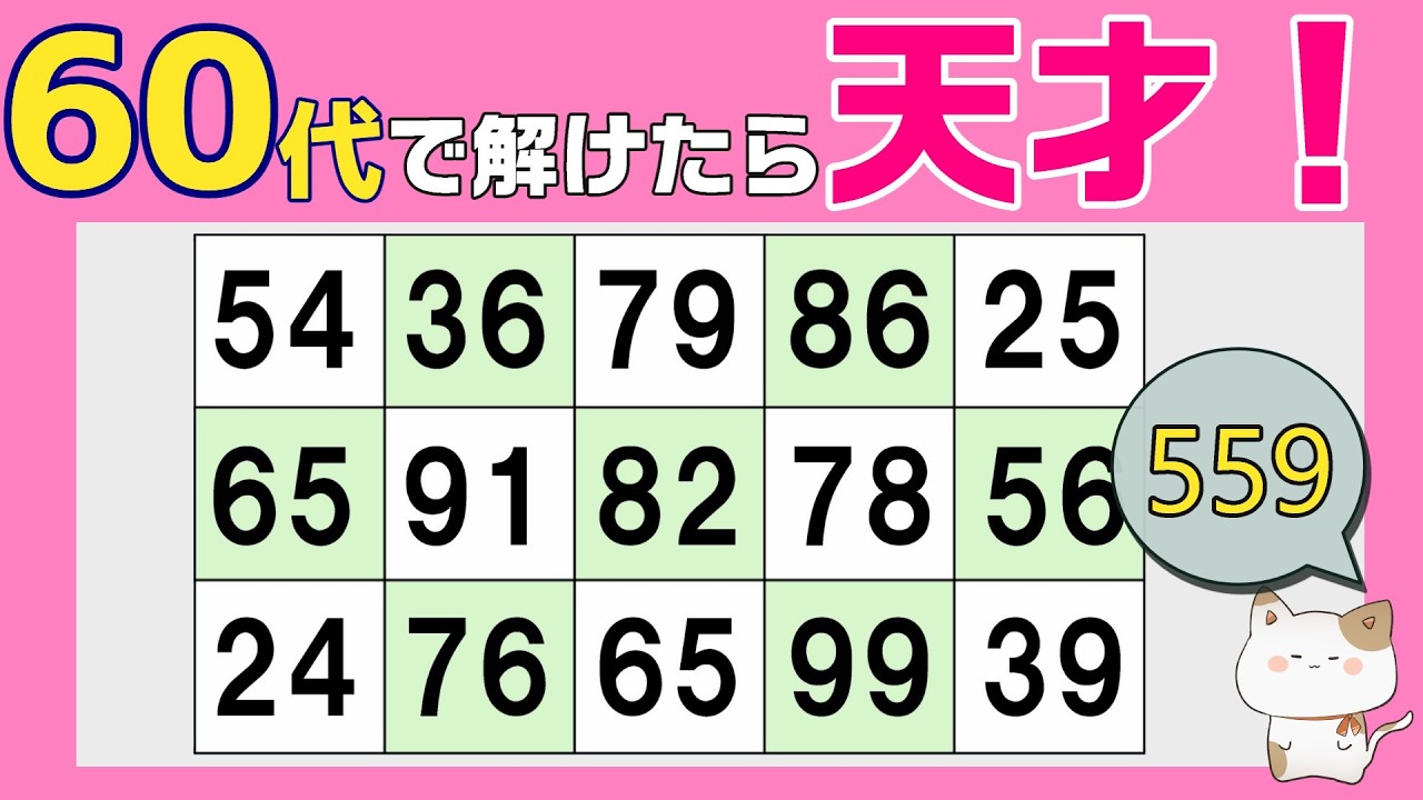 【脳トレくいず】５０代６０代７０代で分かったら天才！シニア向け数字探しクイズで集中力・注意力の向上を！１つしかない数字さがし、仲間外れの数字探し、無料高齢者向けクイズ、2026年2月27日 #559