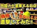 【ニューエラ・スニーカー】外国人が営業しているショップは偽物!?危険!? 徹底的に調査してみた。