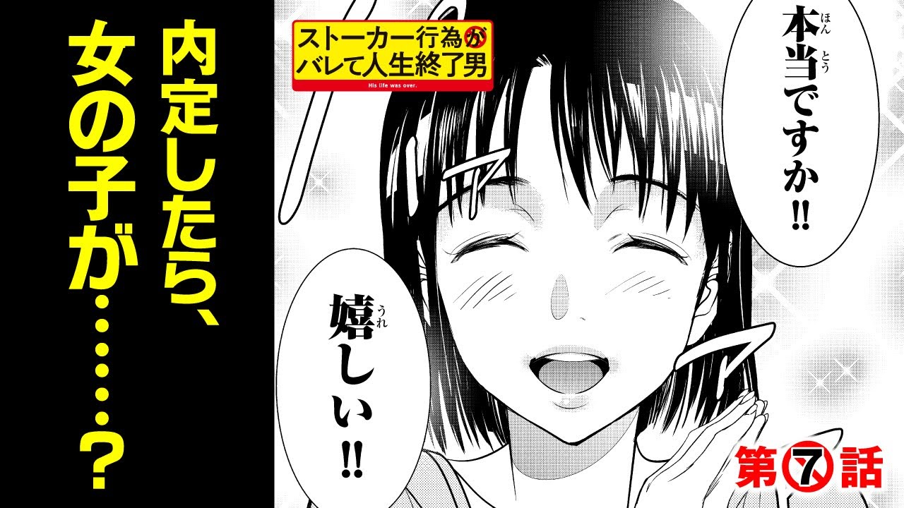 まんが 大手企業に内定したら 激かわ後輩がアプローチ ストーカー行為がバレて人生終了男 第7話 サークルの後輩ちゃん Ep7 無料公開 Youtube