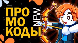 НОВЫЕ КОДЫ в игре Bow Simulator (Симулятор лучника) New codes | Роблокс