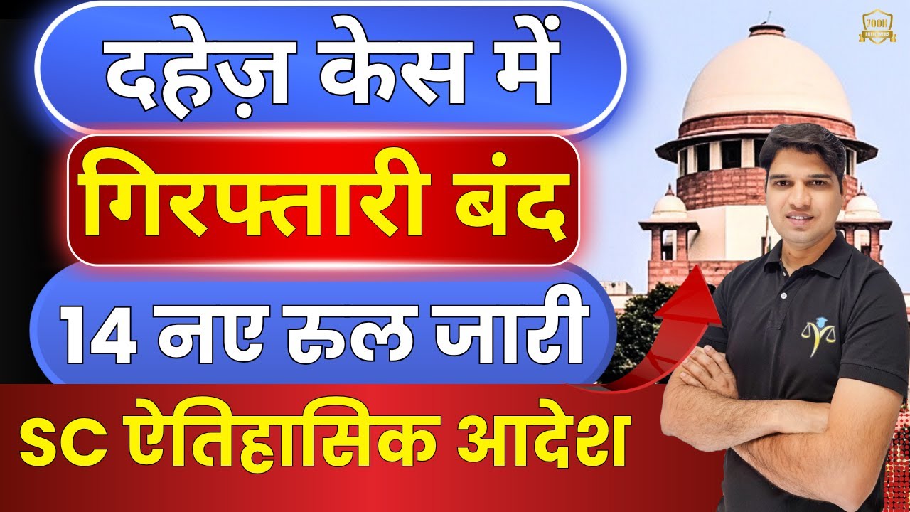 दहेज़ केस खत्म 14 NEW RULE LAGU🙄how to cancel false dowry case se kaise bache 498A Karan tube