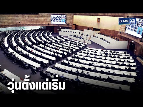 โหวตนายกฯ รอบ2 สภาวุ่น ตั้งแต่เริ่ม | เคาะข่าวเช้า | GMM25