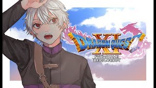 【 ドラゴンクエスト11 】過ぎ去りしダガーを求めて【 第六話 】