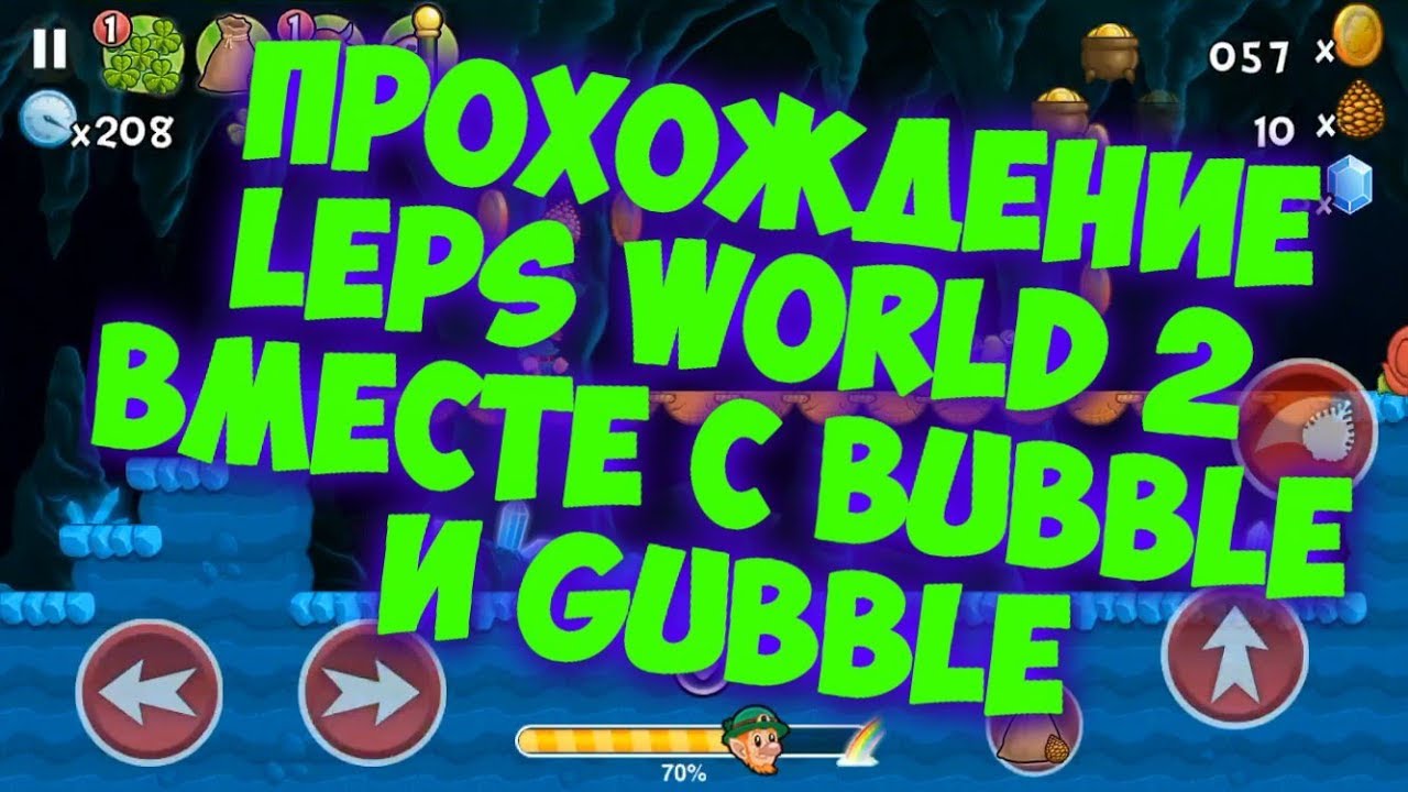 Играем в игру Leps World 2 Mr Bubble и Gubble