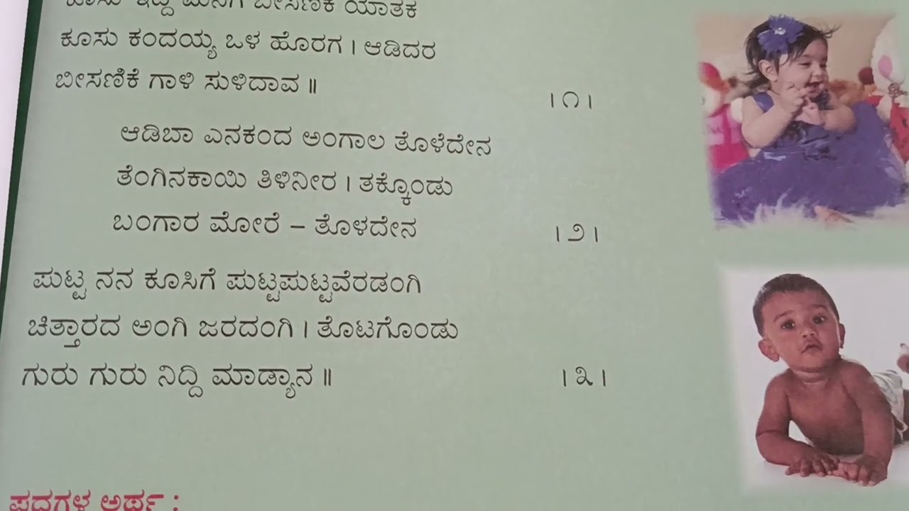 ಜನಪದ/ ತ್ರಿಪದಿಗಳು/ ಹಾಡಿ ಕಲಿ  / ಕಲಿ ನಲಿ/
