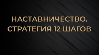 Наставничество для селлеров маркетплейсов.