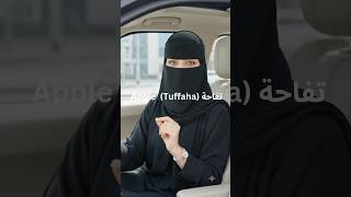🔥 5 Arabic Words Everyone Should Learn! #ArabicShorts #LearnArabic #arabic#english #viral #trending