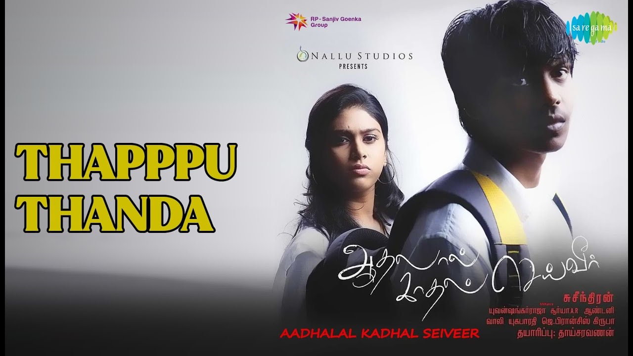 தப்பு தப்பா | Aadhalal Kadhal Seiveer | Bhava Tharini | Javed Ali Songs | Jayapr