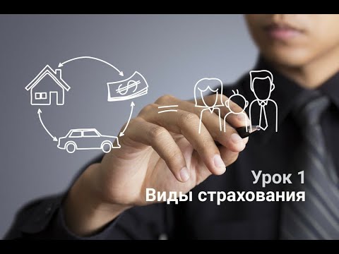 Виды страхования