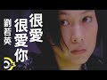 [Original🆚Cover] 🎵長い間🆚很愛很愛你,🎙玉城千春🆚劉若英,原唱🆚翻唱