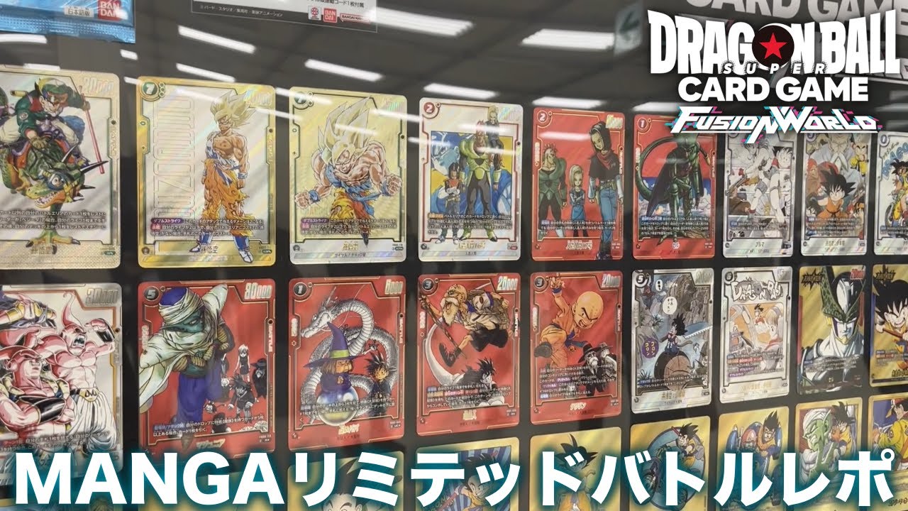 【DBFW】黒ブルマで挑戦！MANGAリミテッドバトルEXレポート＆プロモパック開封