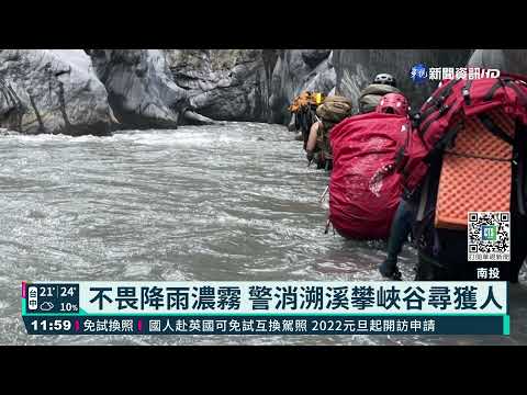 4登山客困伊巴厚山 警消1天內救出!｜華視新聞 20211224