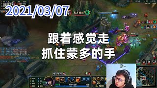 东北大鹌鹑0307P3女警:跟着感觉走,抓住蒙多的手