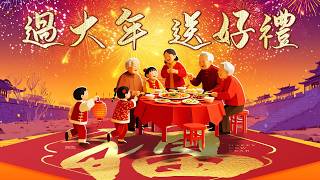 2026跨年直播，留言新年願望抽 iPhone 17 Pro！還有更多Apple產品、黑膏滋等大禮抽不停、隨時啟動！你的願望，我們一起守候！方偉、李沐陽、唐靖遠、章天亮等20多位自媒體人陪你跨年