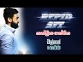 යාන්ත්රික ශක්තිය (@SFT_Dilshan) #sft #trend #dilshan #2024al #2023
